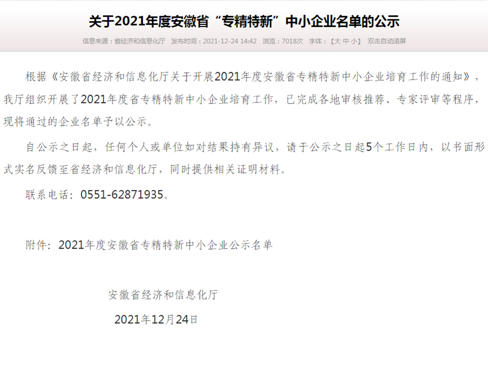 達米醫(yī)療斬獲“2021年度安徽省專精特新企業(yè)”殊榮